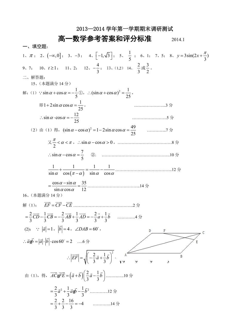 2014-2015学年度高一年级数学寒假作业(一)_第5页