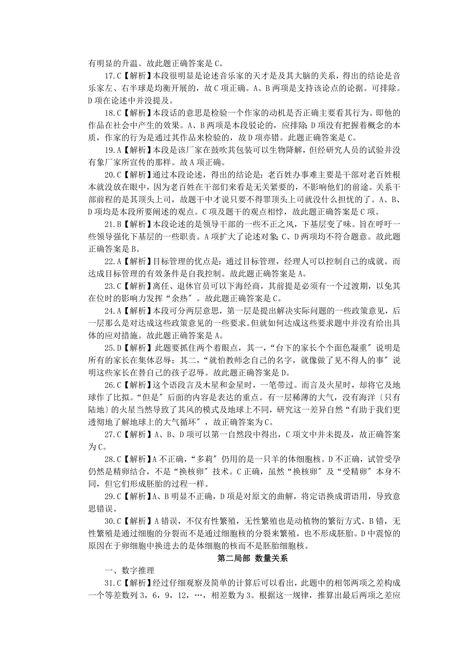 公务员行政职业能力测验模拟预测试卷二参考答案及解析_第2页