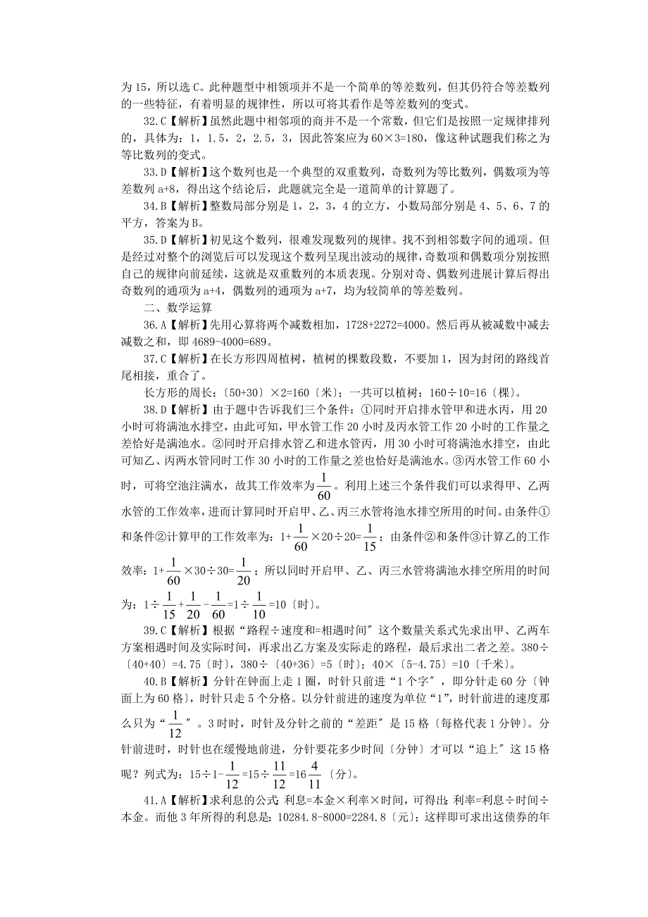 公务员行政职业能力测验模拟预测试卷二参考答案及解析_第3页