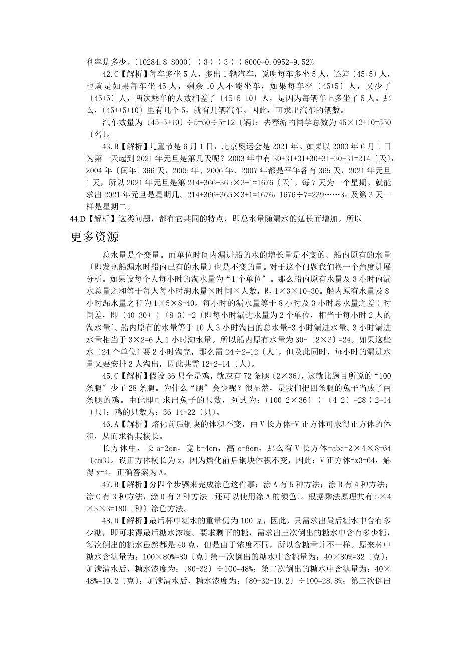 公务员行政职业能力测验模拟预测试卷二参考答案及解析_第4页