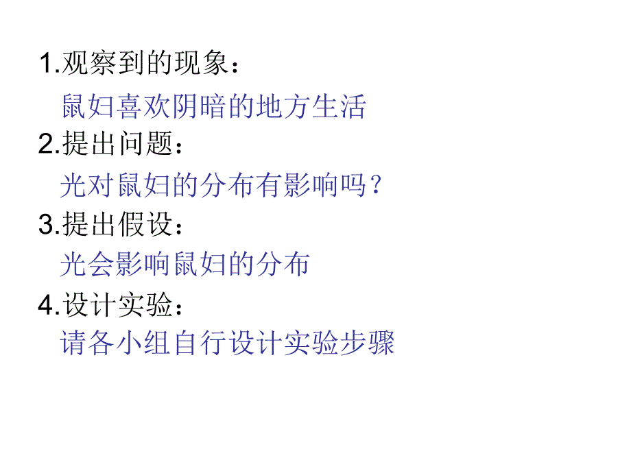 第一节常用的生物学研究方法2年8月17日精品教育_第4页