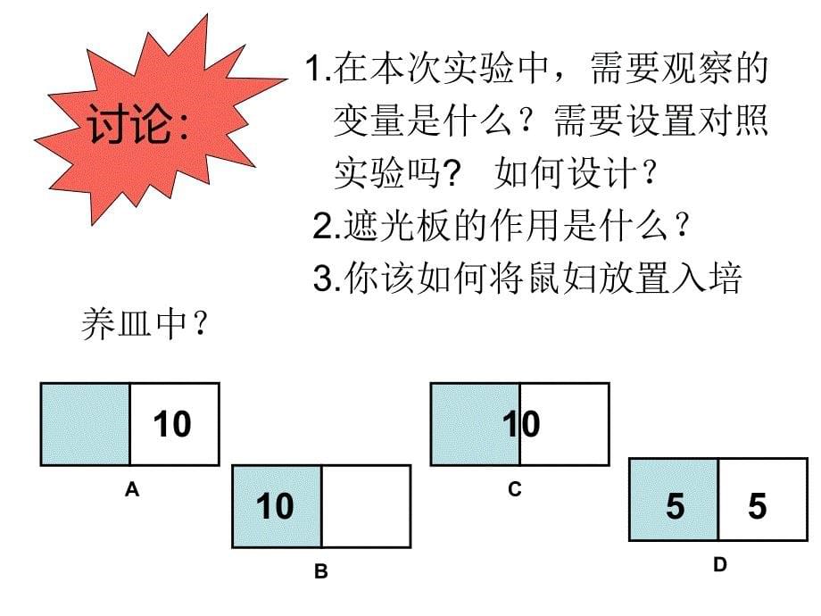 第一节常用的生物学研究方法2年8月17日精品教育_第5页