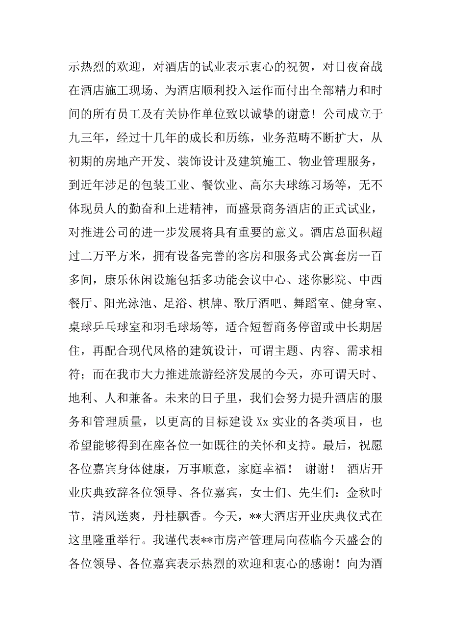 领导在酒店开业典礼上的讲话.doc_第4页