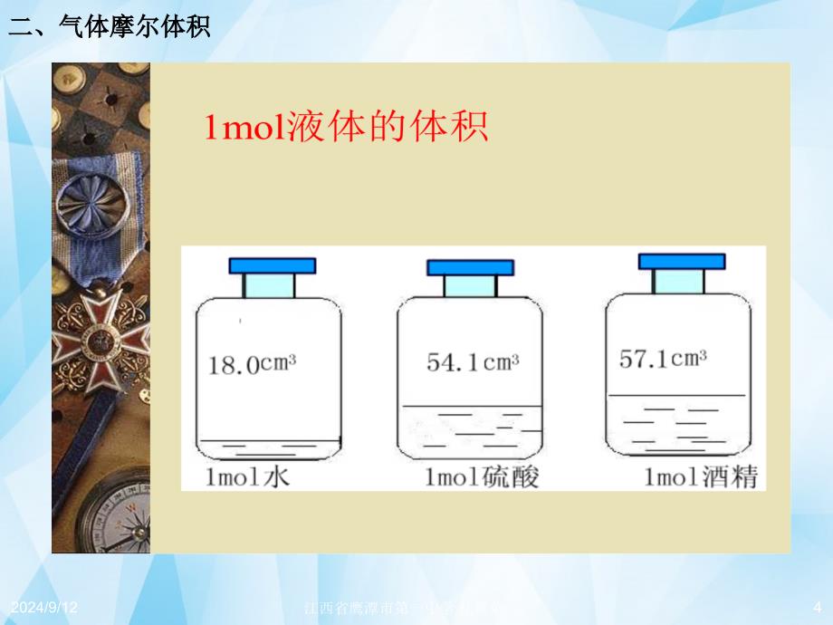 《第一章第二节化学计量在实验中的应用（第2课时）》课件新人教版必修1_第4页