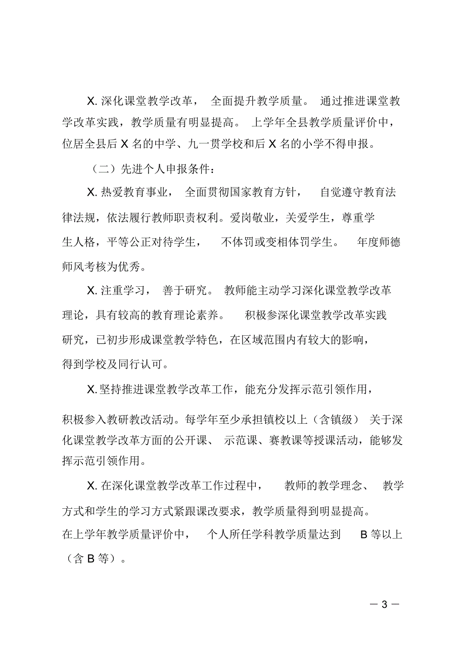 推进课堂教学改革先进集体及先进个人评选办法_第3页