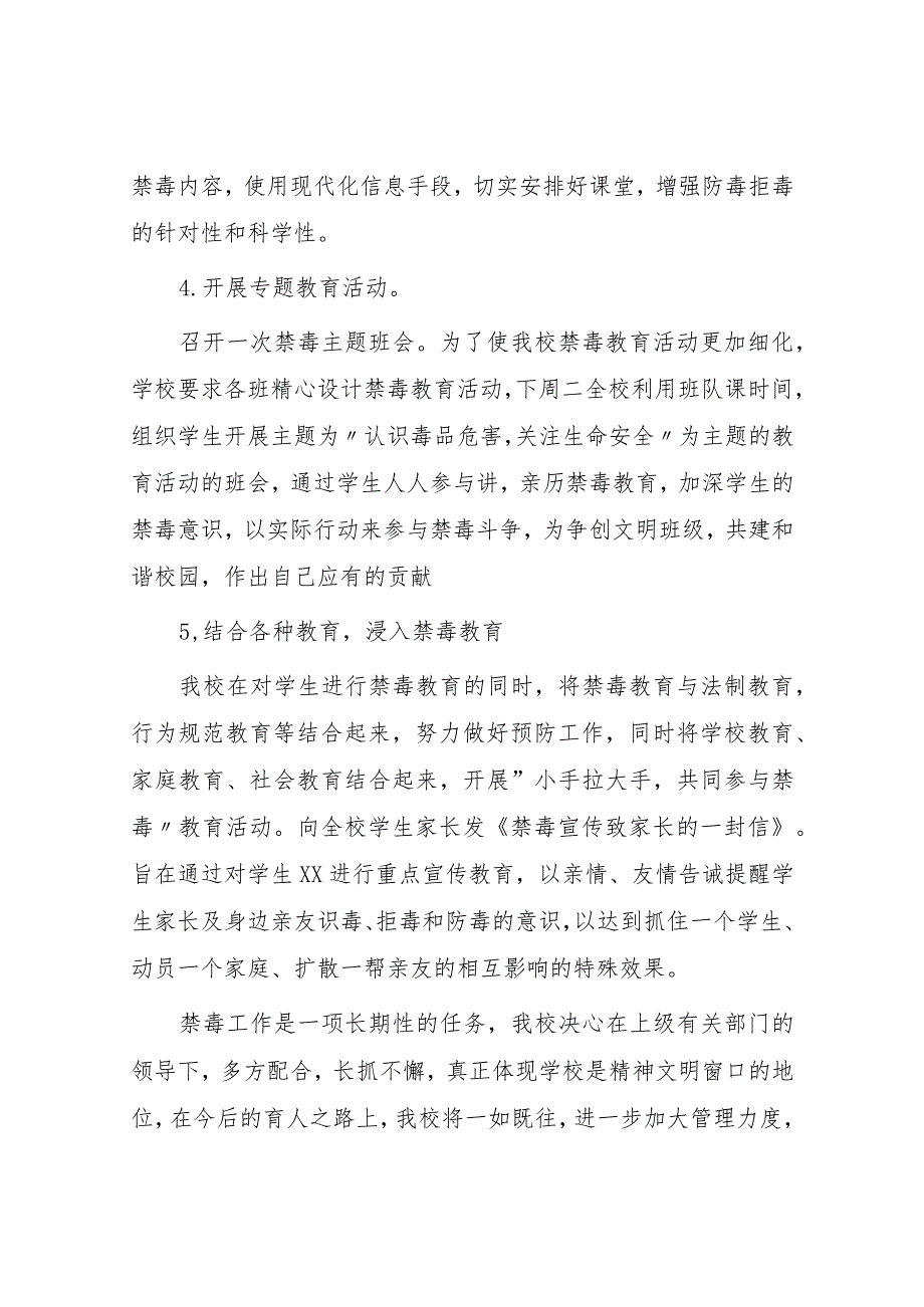 2023年学校关于“全民禁毒月”宣传教育活动总结七篇_第2页