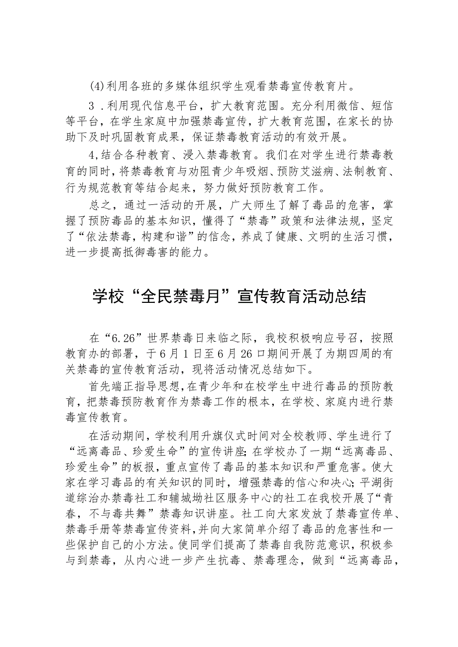 2023年学校关于“全民禁毒月”宣传教育活动总结七篇_第4页