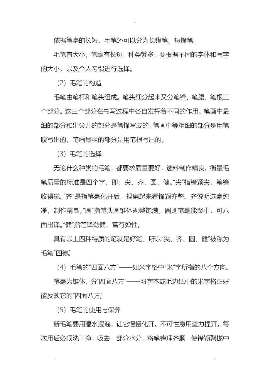 软笔书法培训校本教材_第3页