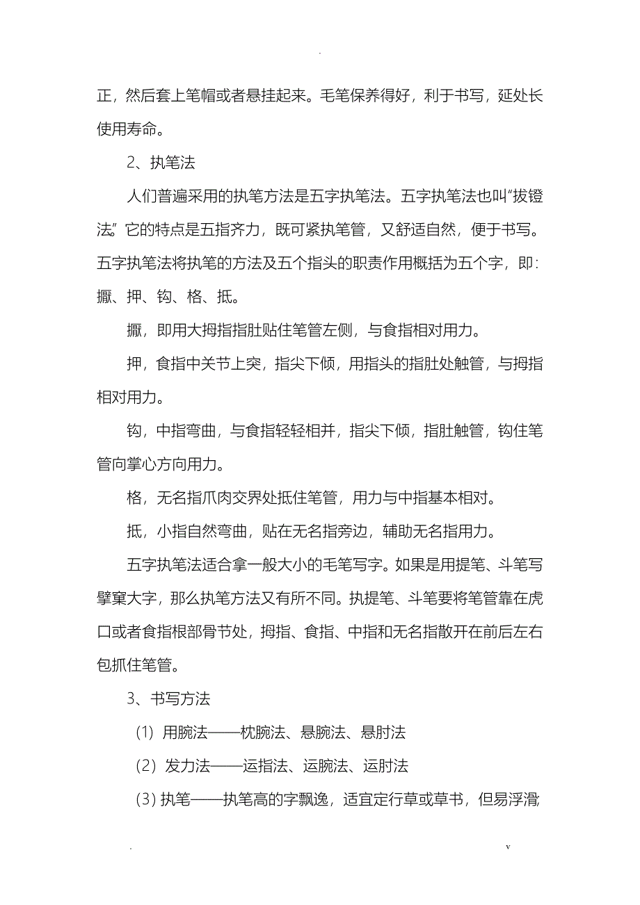 软笔书法培训校本教材_第4页