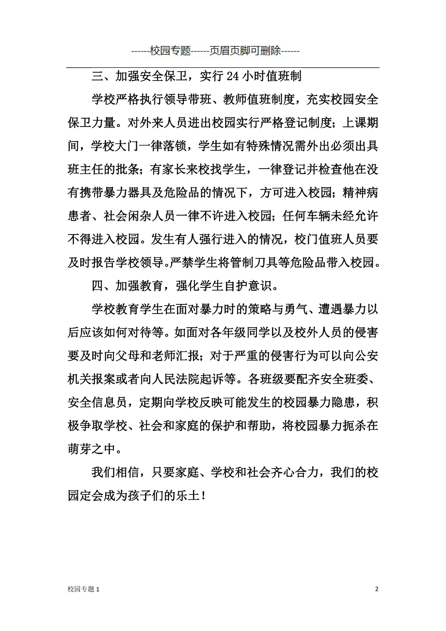 第二实验小学校园防欺凌工作总结#校园专题_第2页