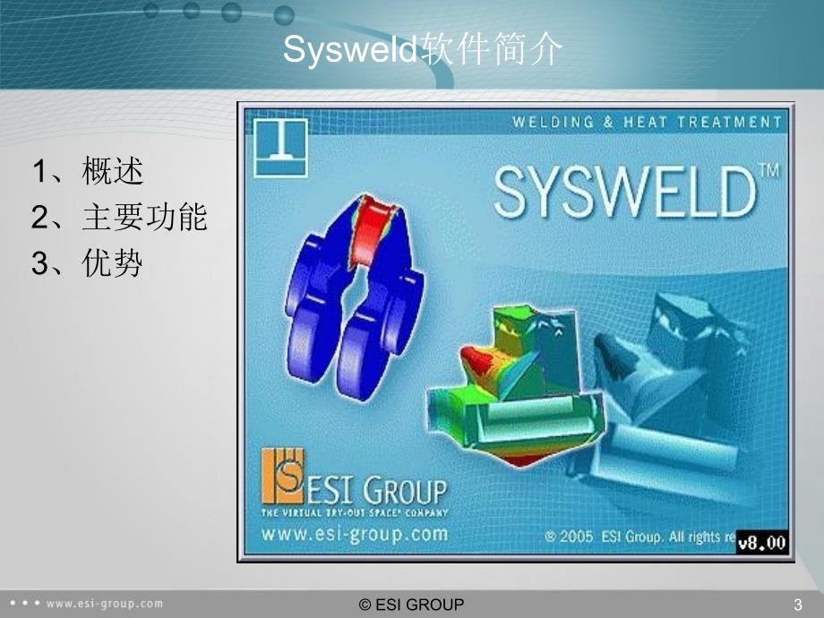 焊接解决方案_第3页