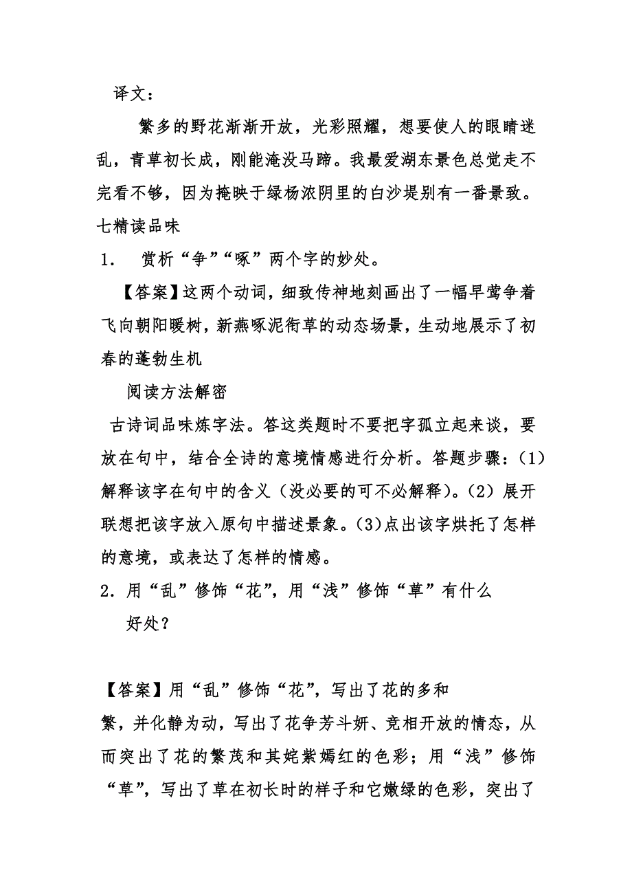 24钱塘湖春行.docx_第3页