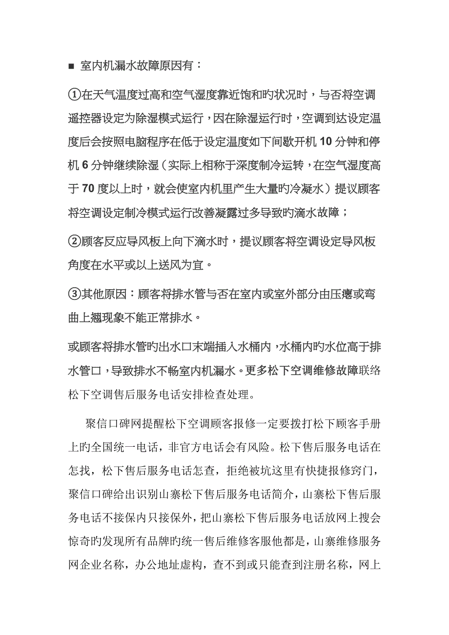 松下空调天津维修点查询报修必看防坑攻略新_第3页