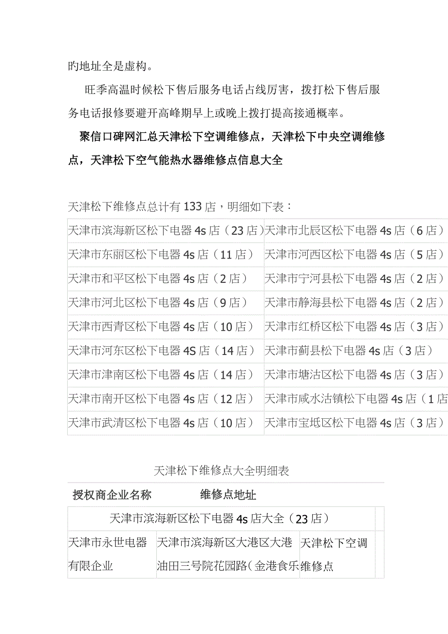 松下空调天津维修点查询报修必看防坑攻略新_第4页