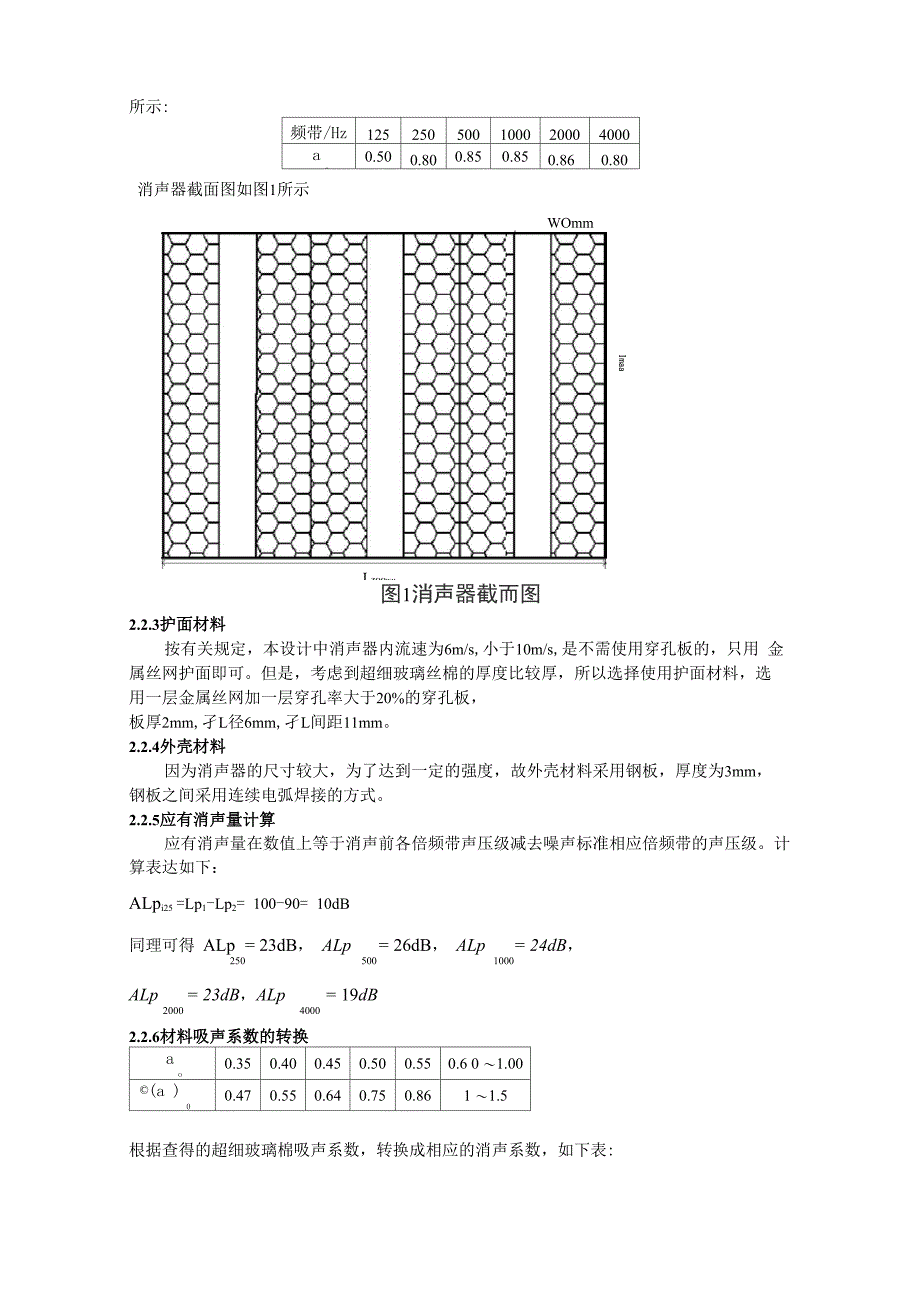 噪声污染控制工程课程设计_第3页