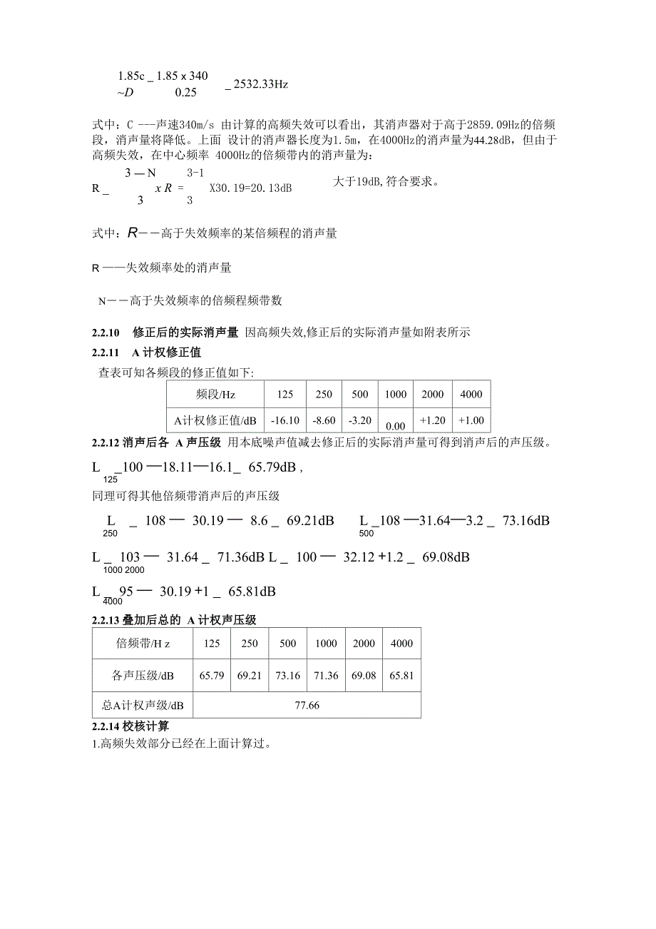 噪声污染控制工程课程设计_第5页