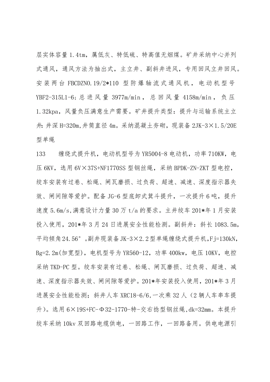 矿井10月份隐患排查矿长总结.docx_第4页