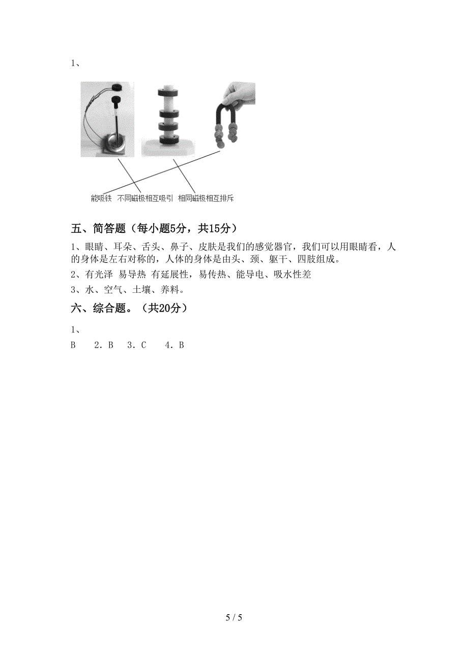 湘教版二年级科学上册期中考试卷(精品).doc_第5页