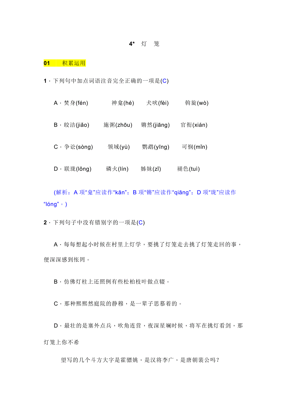 《灯笼》同步练习2（word版）_第1页