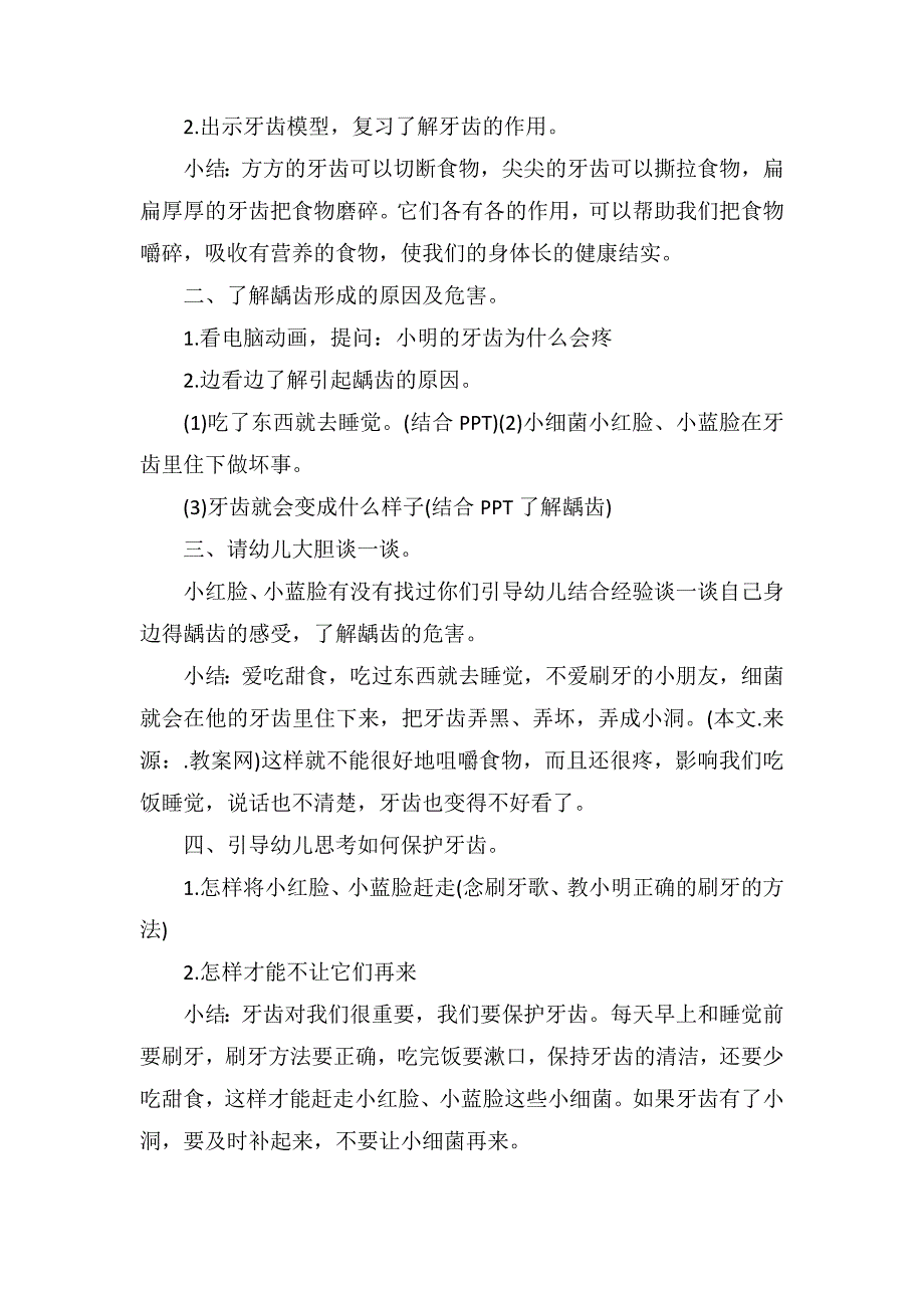 中班健康教案及教学反思《预防龋齿》_第2页