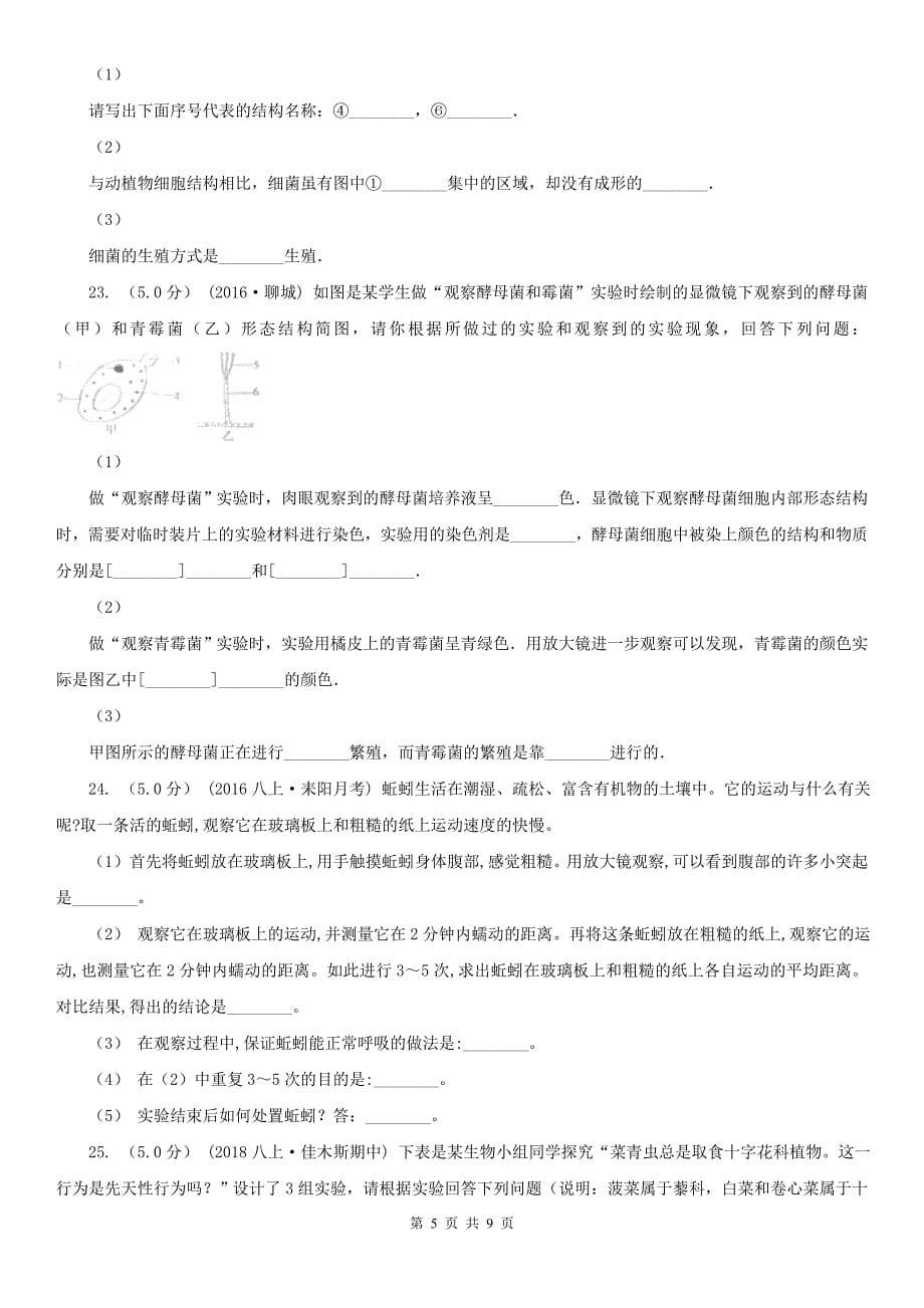 辽宁省本溪市2020年八年级上学期生物期末考试试卷D卷_第5页