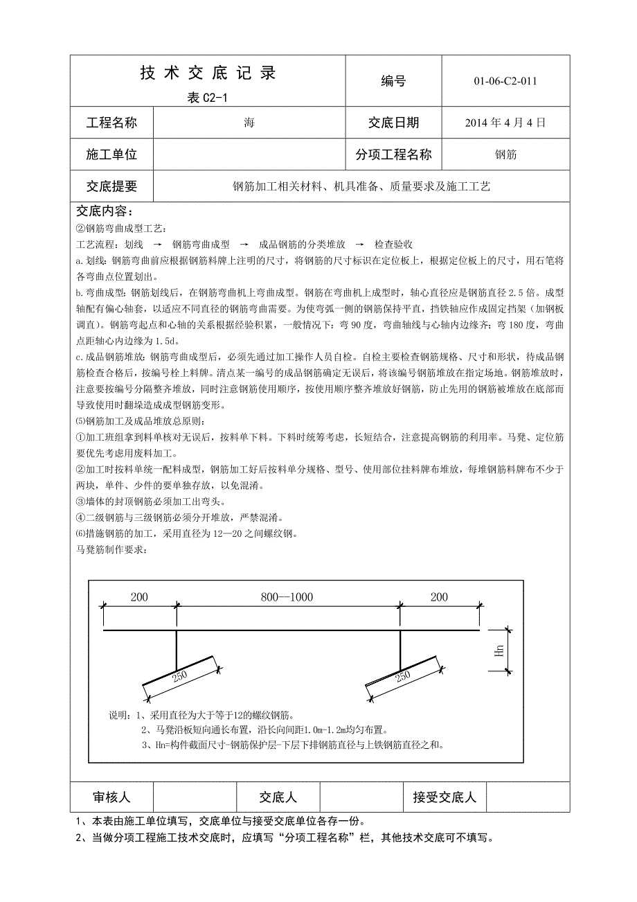 住宅楼钢筋加工技术交底_第3页