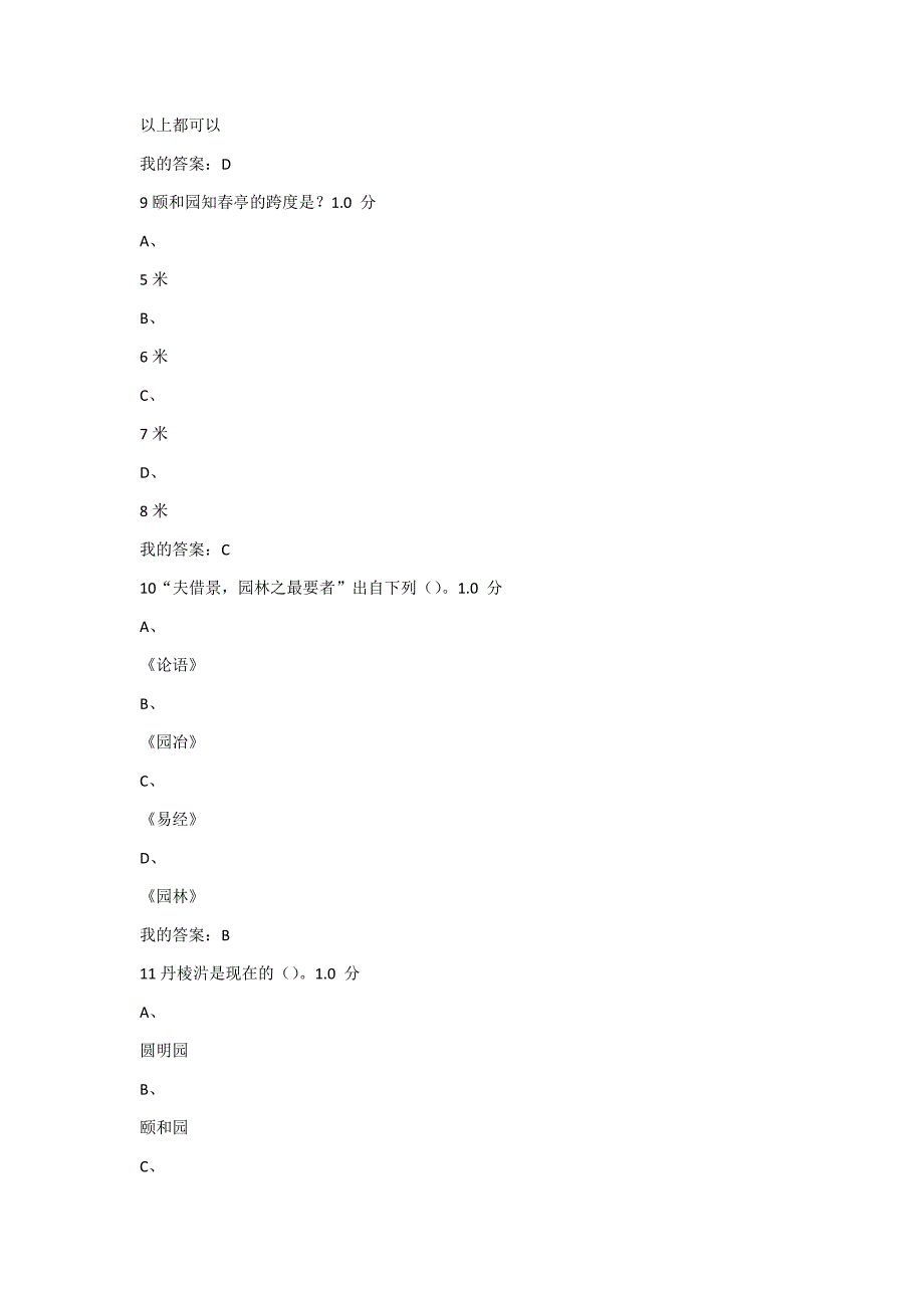 超星尔雅《园林艺术概论》期末考试答案.docx_第4页