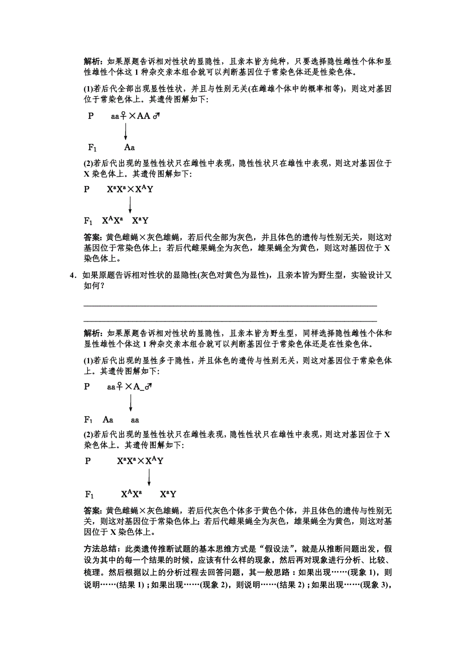 高三生物一轮复习 专项升格集训六—遗传实验题分类专训(2) 苏教版必修2_第3页