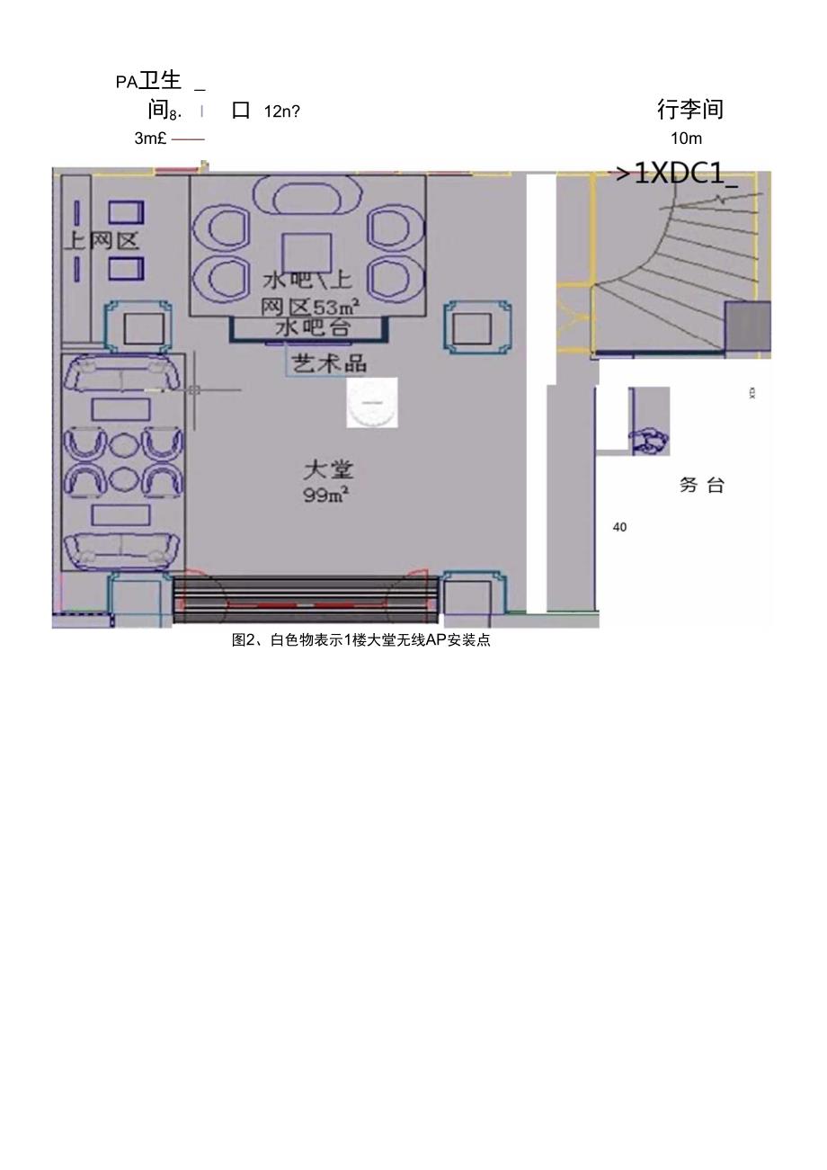 酒店无线WIFI网络覆盖方案_第4页