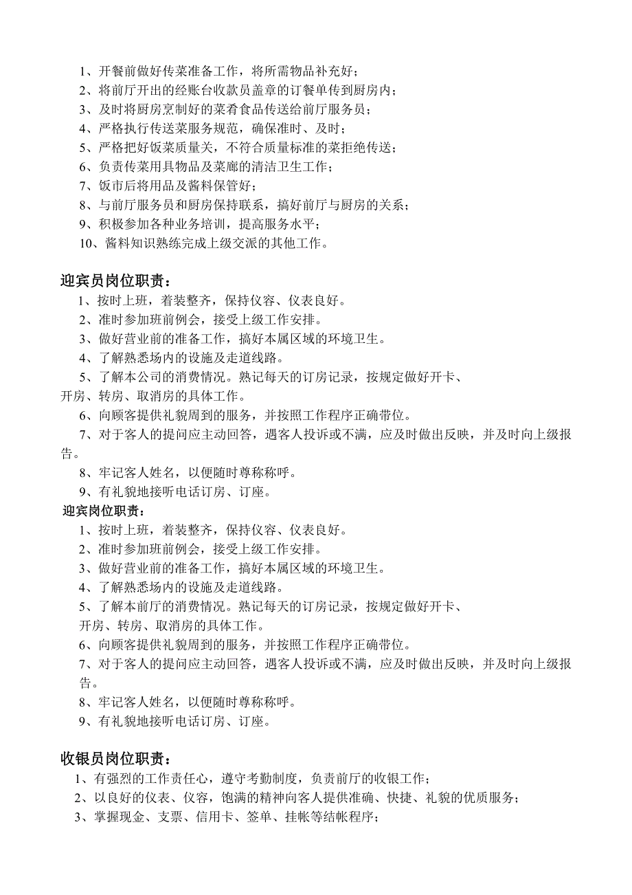 餐饮部岗位职责报星资料_第4页