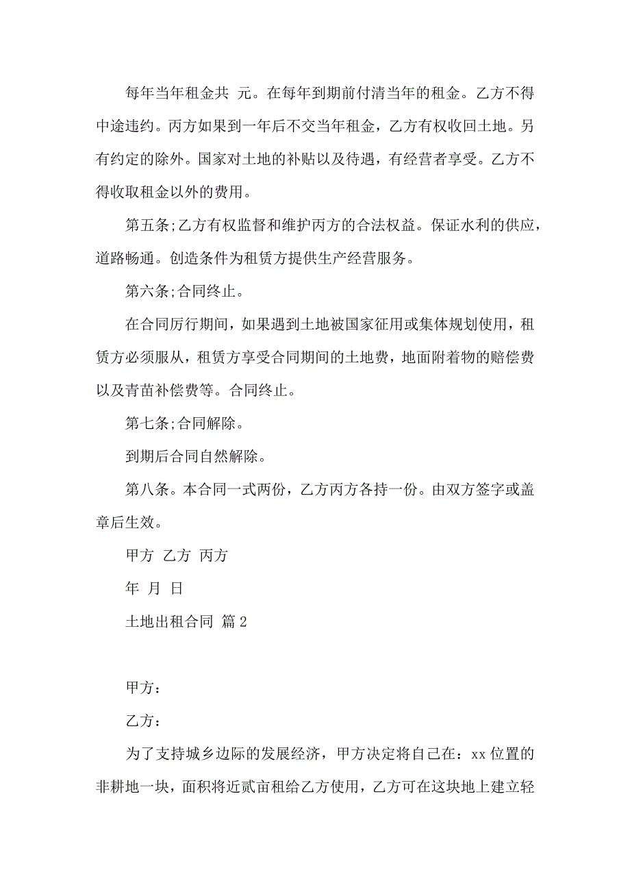 土地出租合同模板6篇_第2页