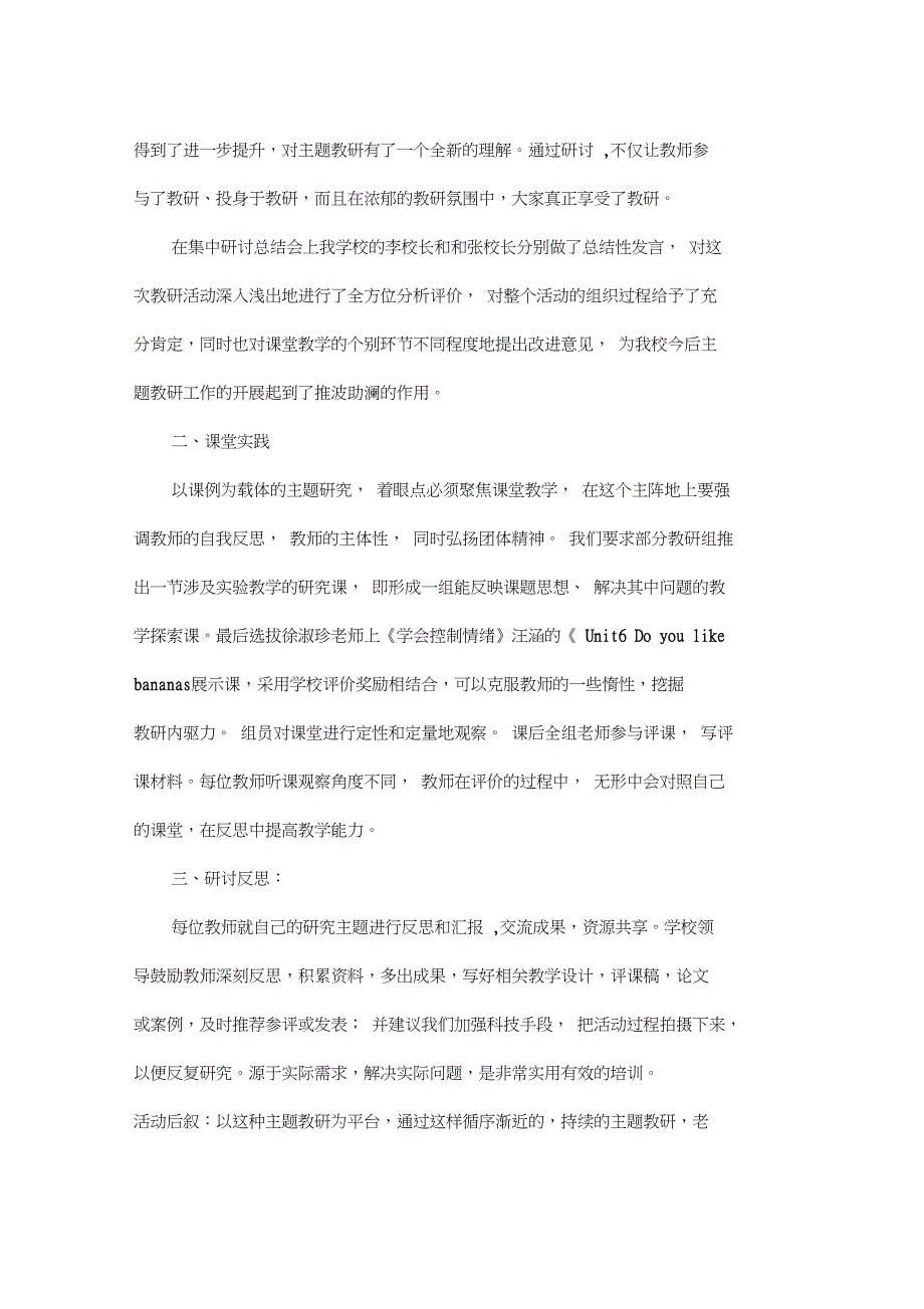 主题教研活动总结_第2页