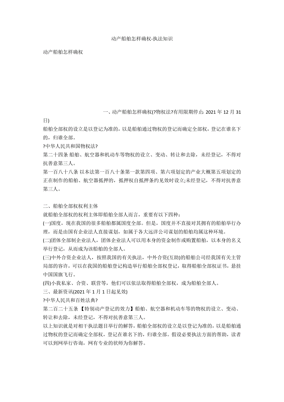 动产船舶如何确权-法律常识_第1页