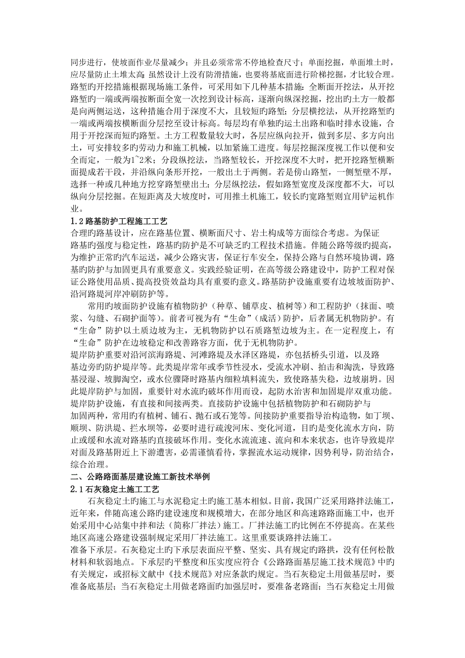 公路建设施工中一些新技术的应用_第2页