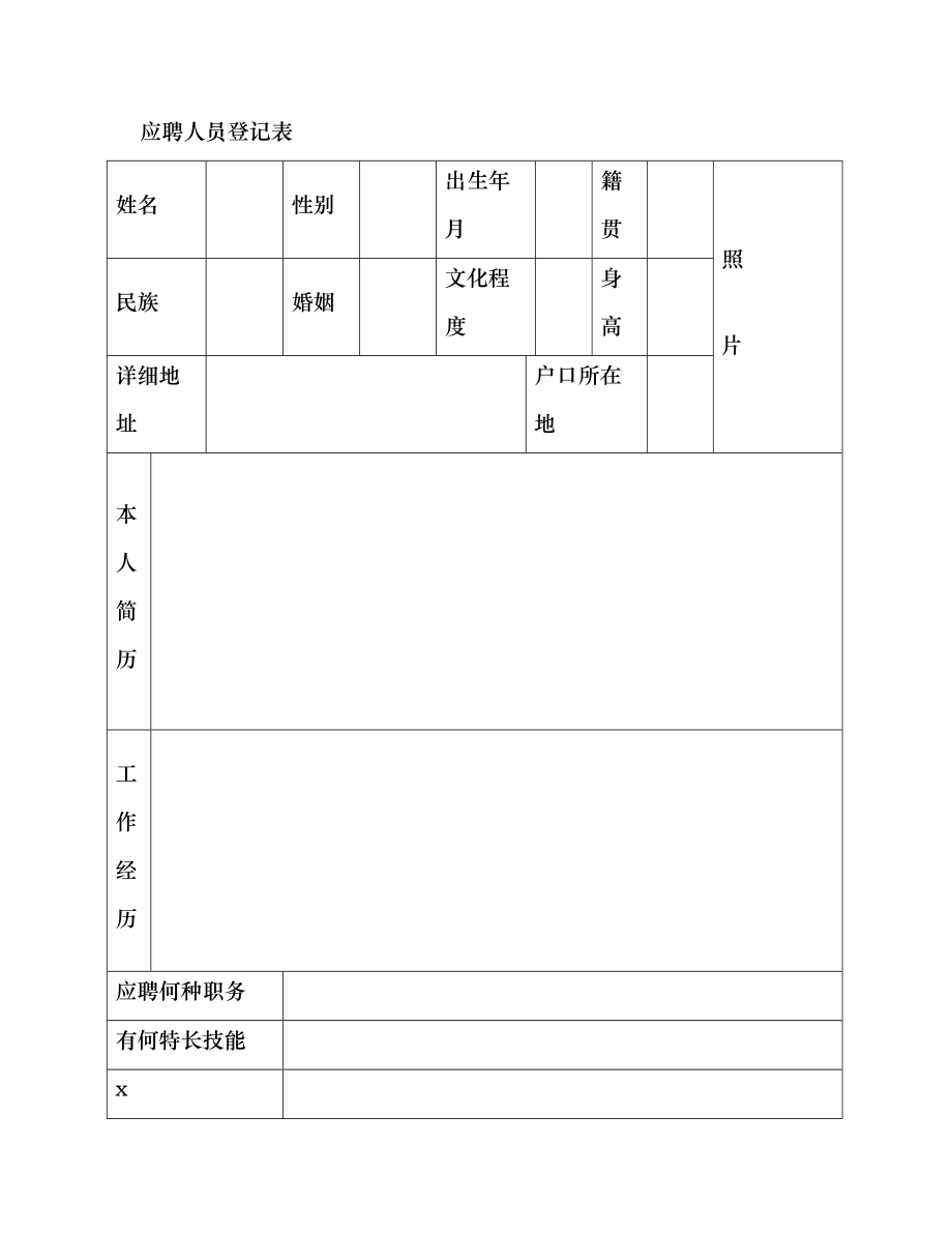 人事部需要用的表格大全_第3页