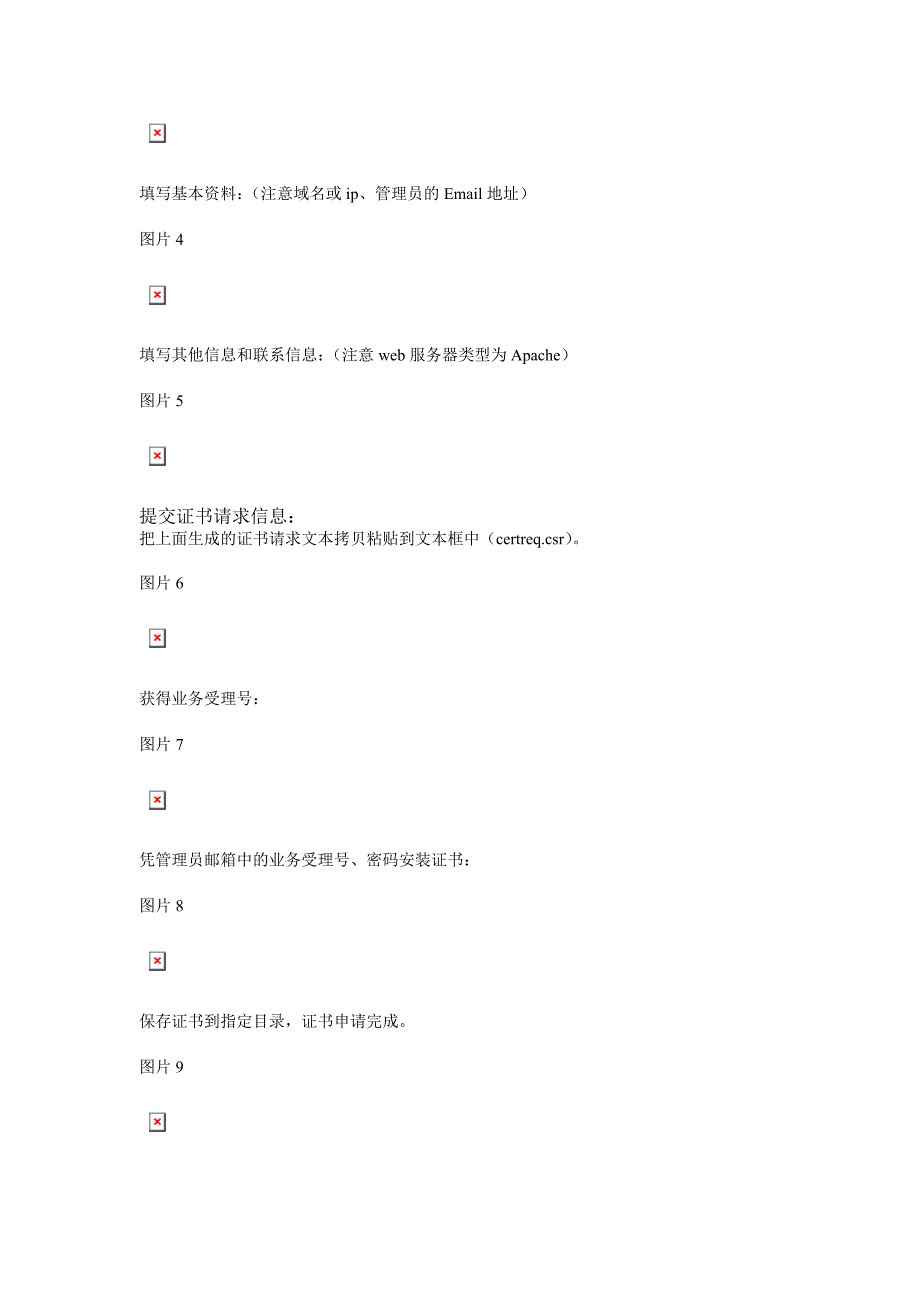 如何配置Tomcat以支持SSL.doc_第4页