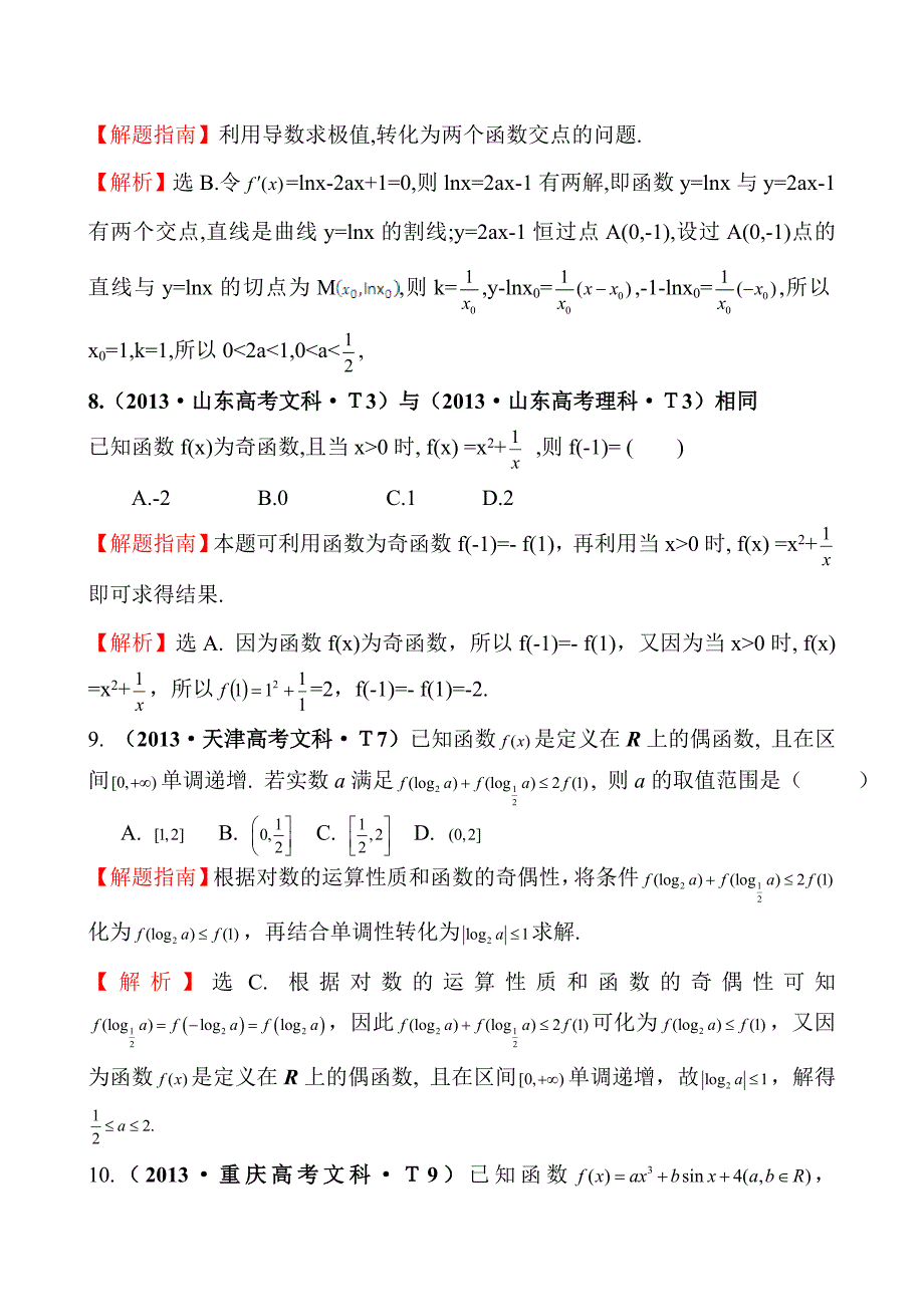 考点5函数的单调性与最值、函数的奇偶性与周期性.doc_第4页