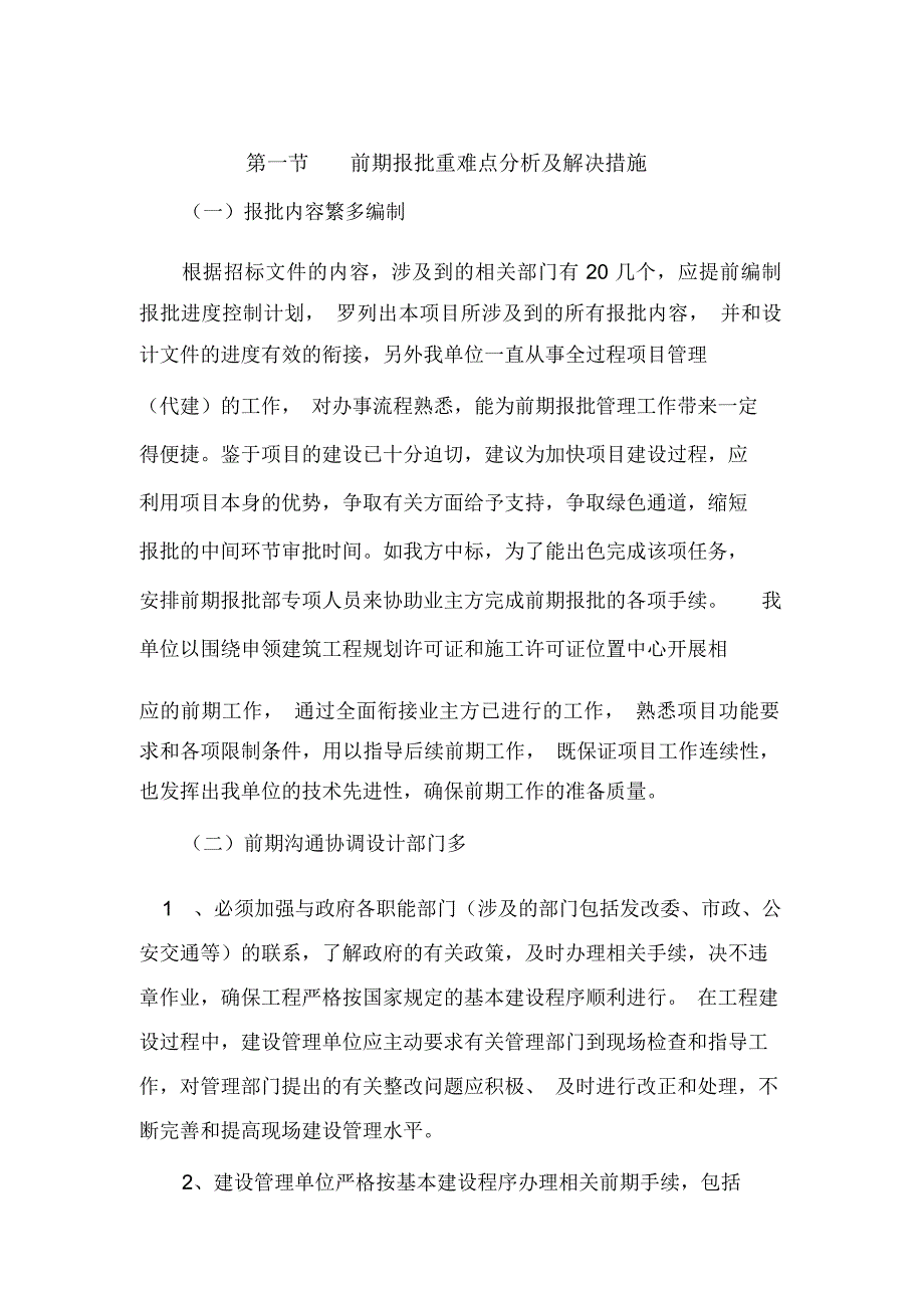 重难点分析及解决措施题库_第1页