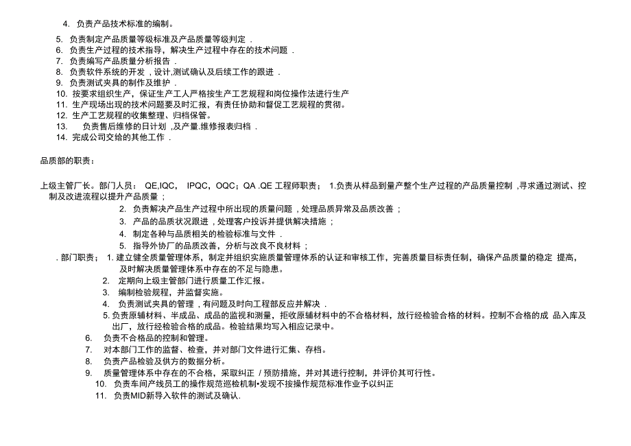 完整版工厂组织架构图_第3页