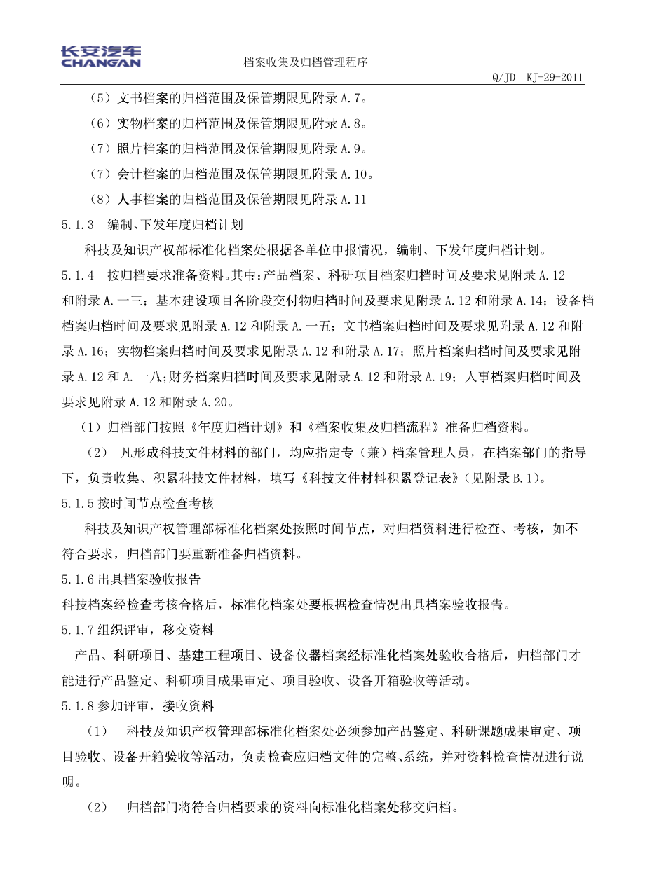 人力资源档案收集及归档管理程序概述_第3页