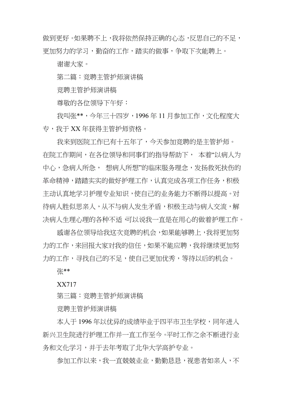 2023年手术室护士竞聘主管护师演讲稿与手术室护士节演讲稿汇编_第2页