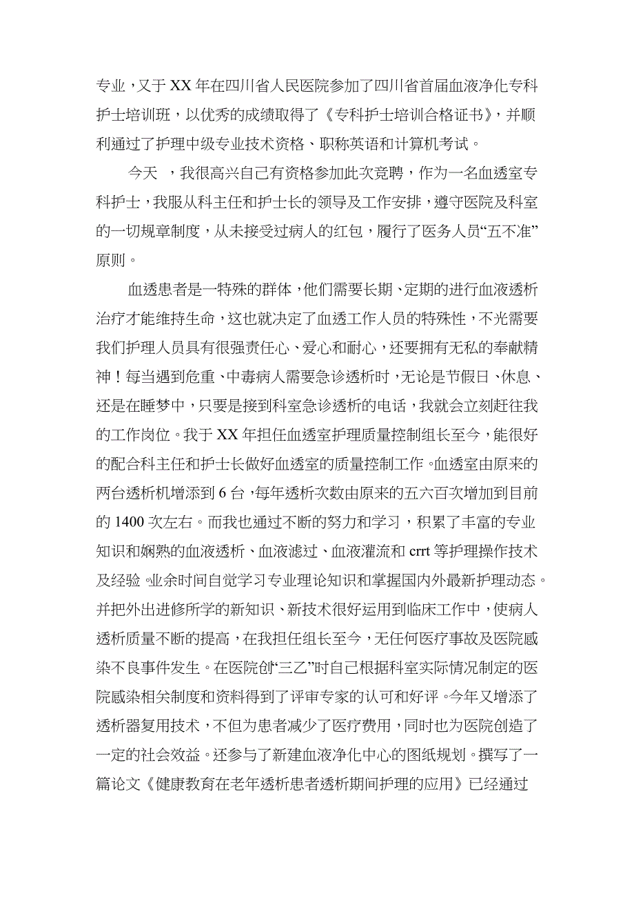 2023年手术室护士竞聘主管护师演讲稿与手术室护士节演讲稿汇编_第4页