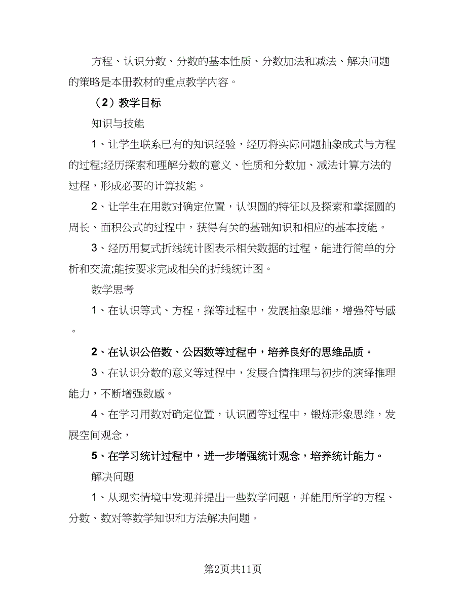 2023高一新学期数学老师的工作计划范文（四篇）_第2页