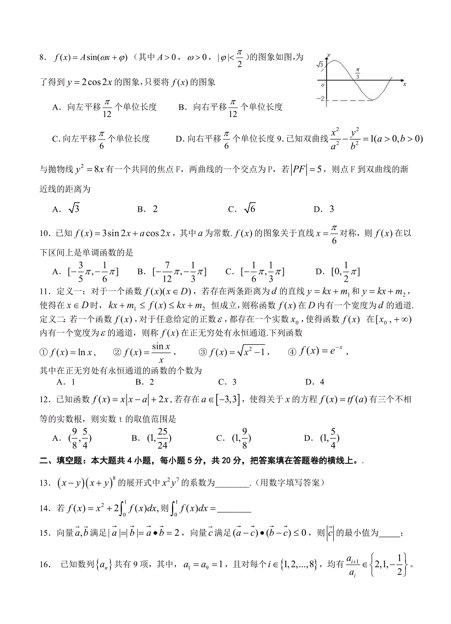 最新湖北省部分重点高中高三十月联考数学理试题含答案_第2页