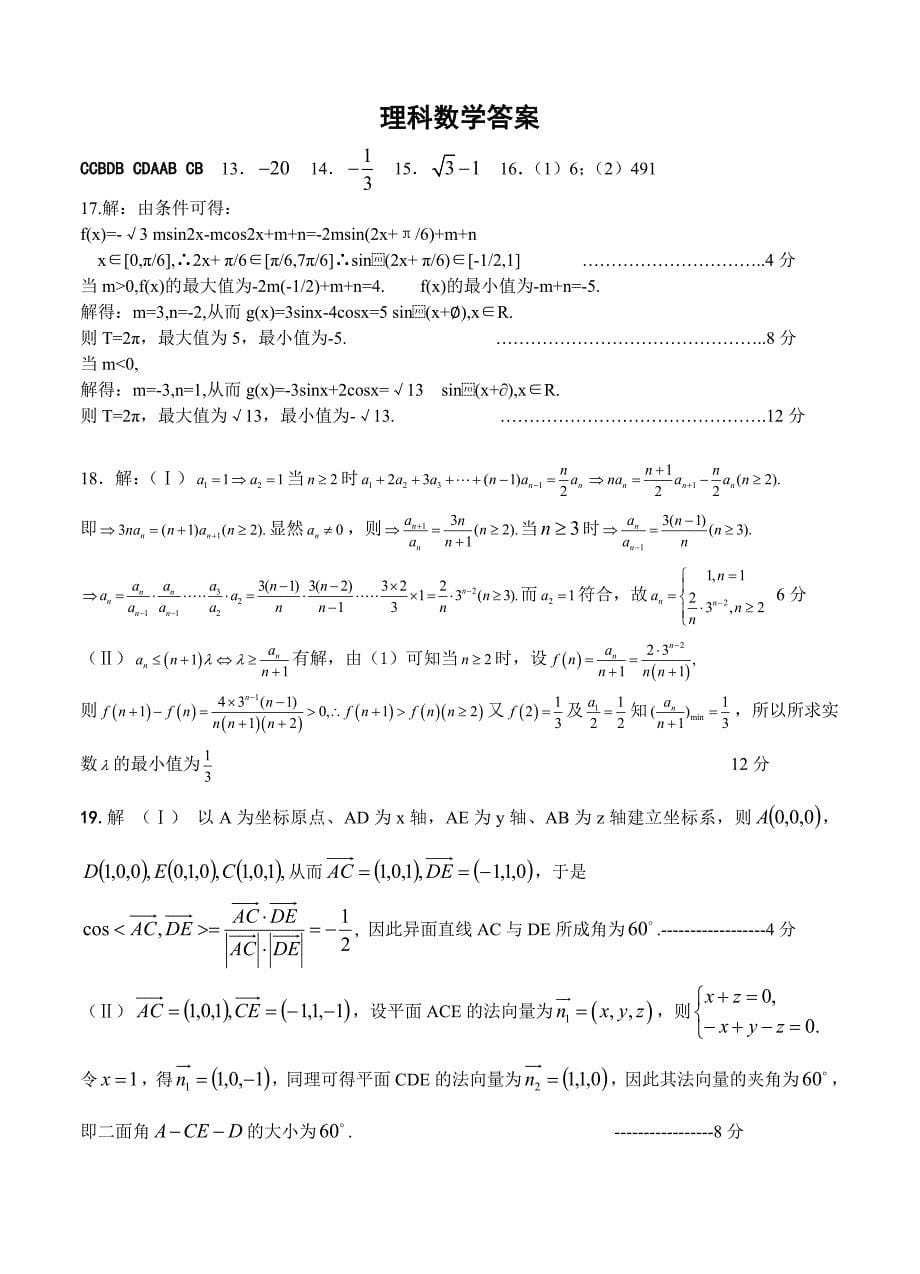 最新湖北省部分重点高中高三十月联考数学理试题含答案_第5页