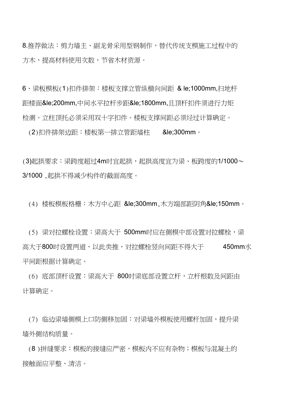 非常详细的模板工程技术交底!_第4页