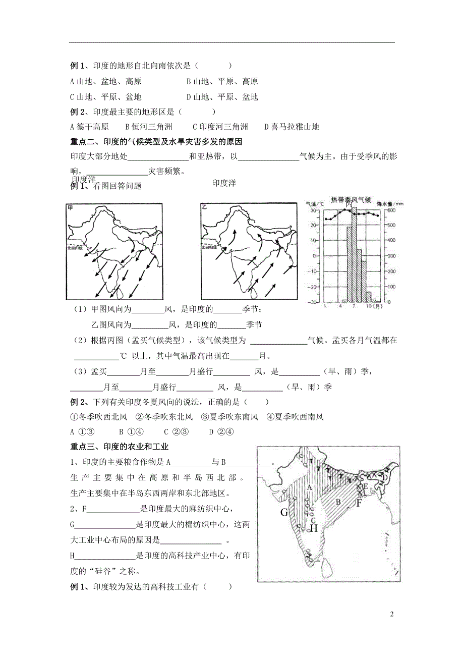 广东省东莞市寮步中学七年级地理下册 印度导学案（无答案） 新人教版.doc_第2页