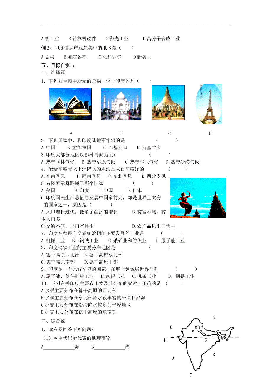广东省东莞市寮步中学七年级地理下册 印度导学案（无答案） 新人教版.doc_第3页