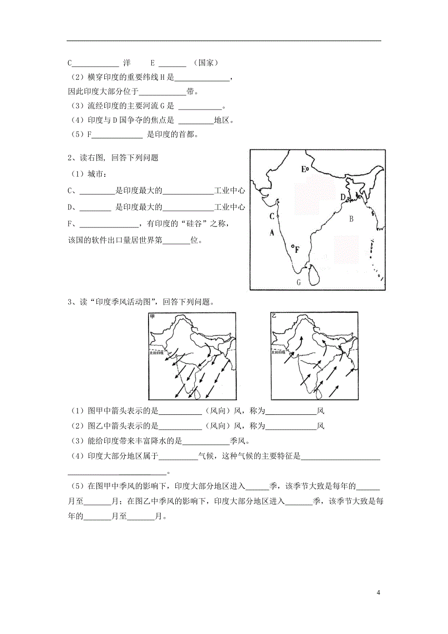 广东省东莞市寮步中学七年级地理下册 印度导学案（无答案） 新人教版.doc_第4页