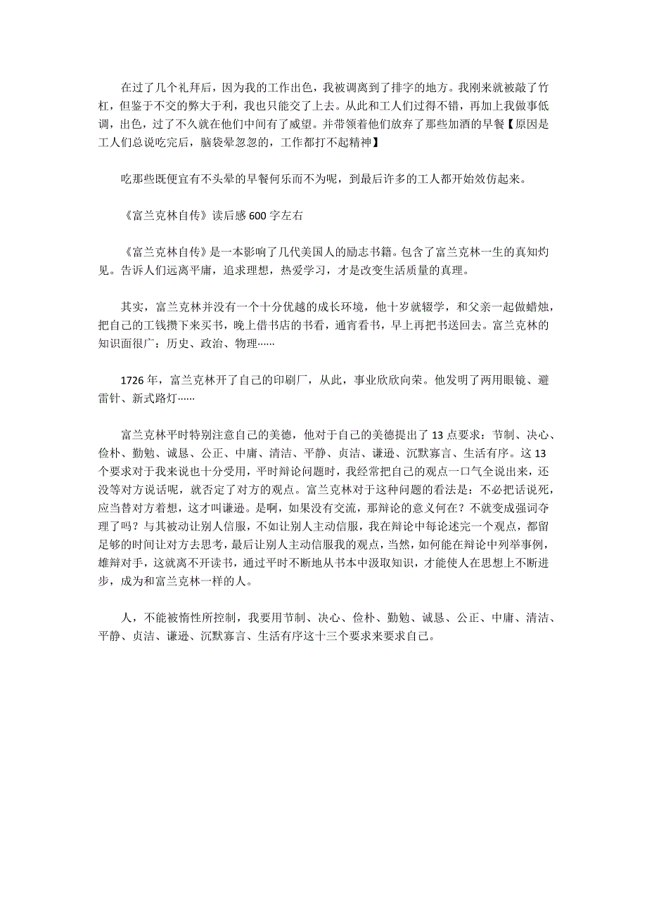 《富兰克林自传》读后感600字左右_第2页